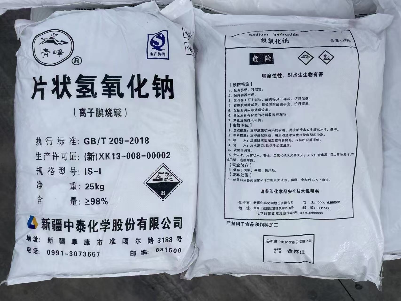 中泰氢氧化钠