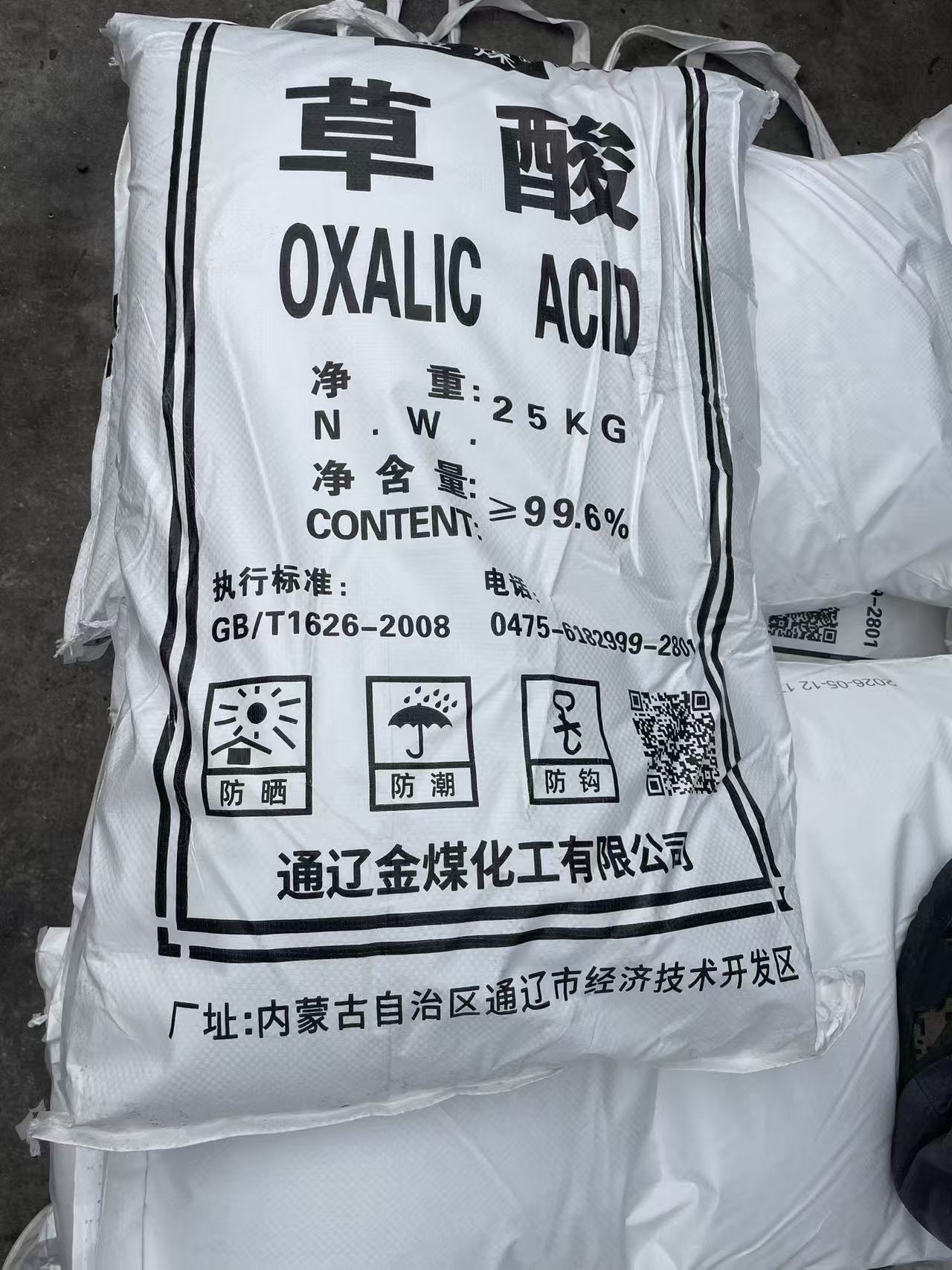 草酸