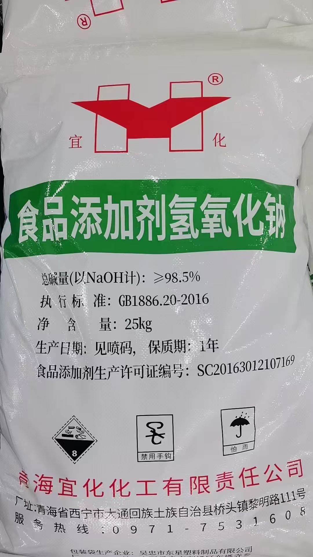 青海宜化氢氧化钠