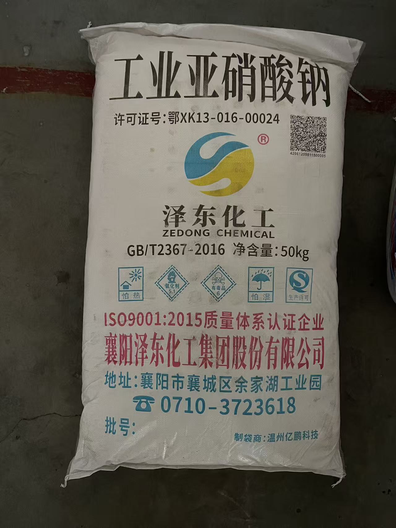 工业亚硝酸钠