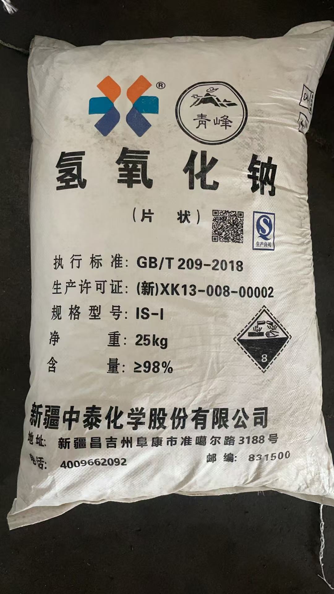 新疆中泰氢氧化钠