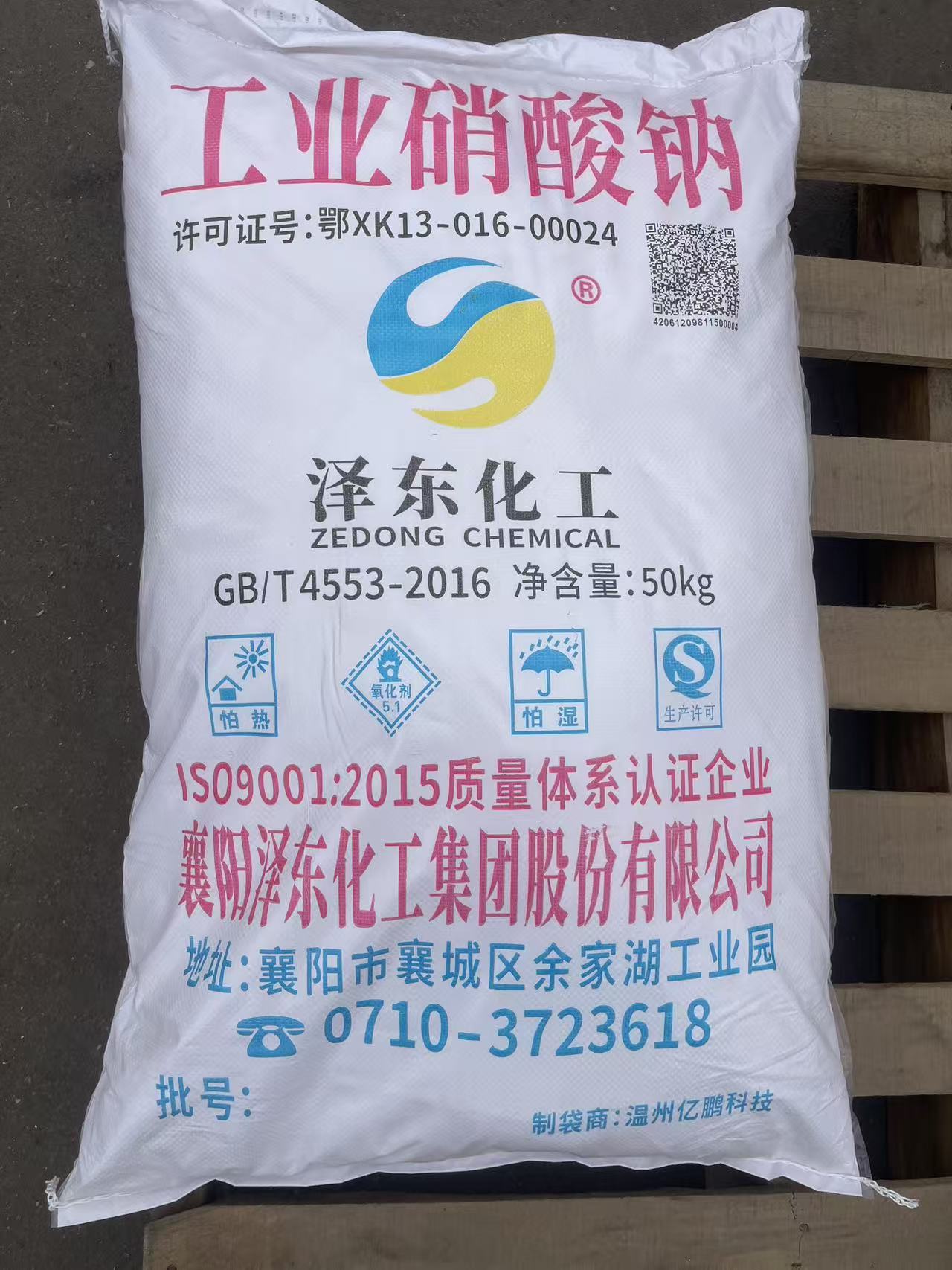 工业亚硝酸钠