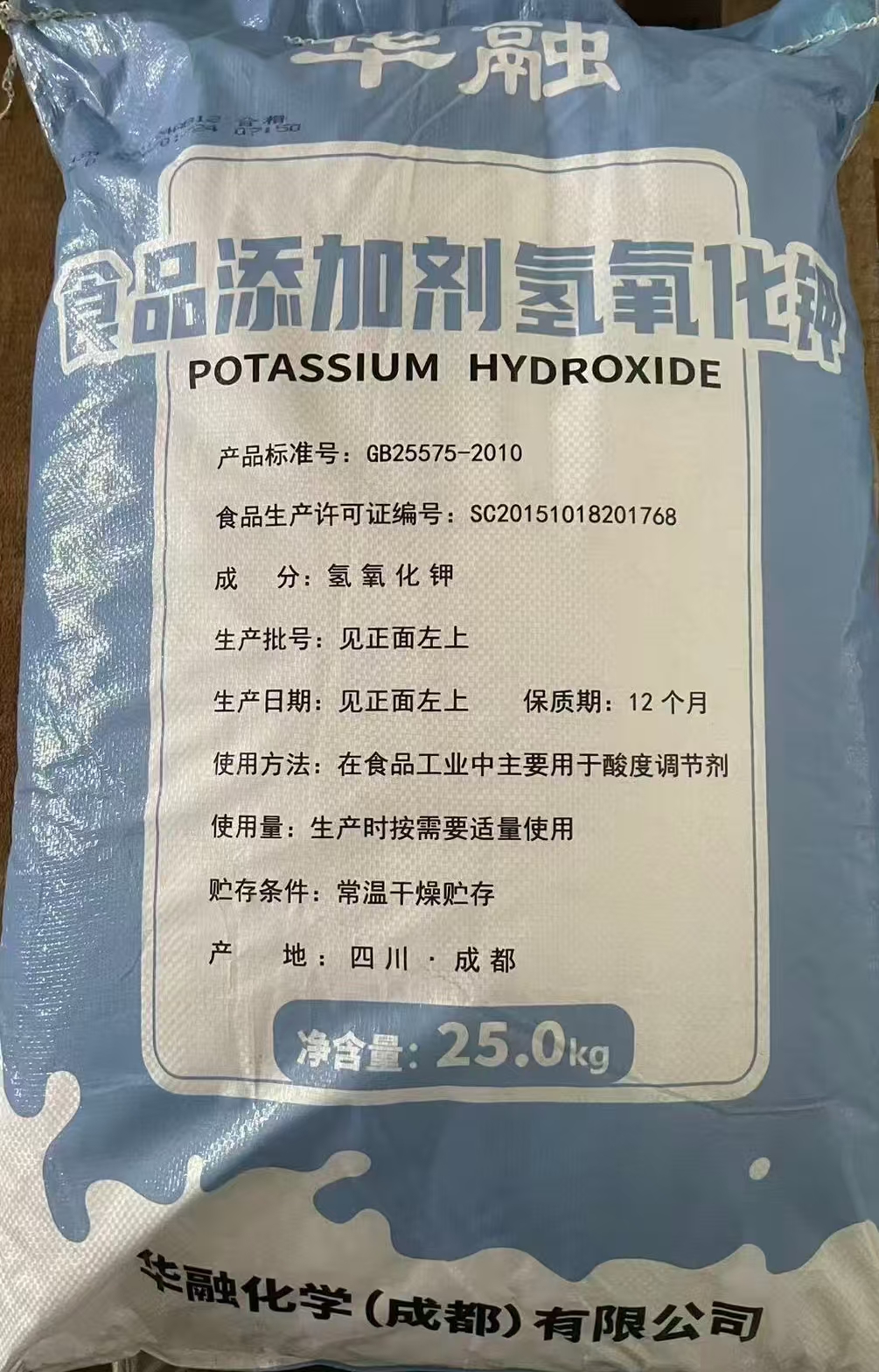 华融食品添加剂氢氧化钾